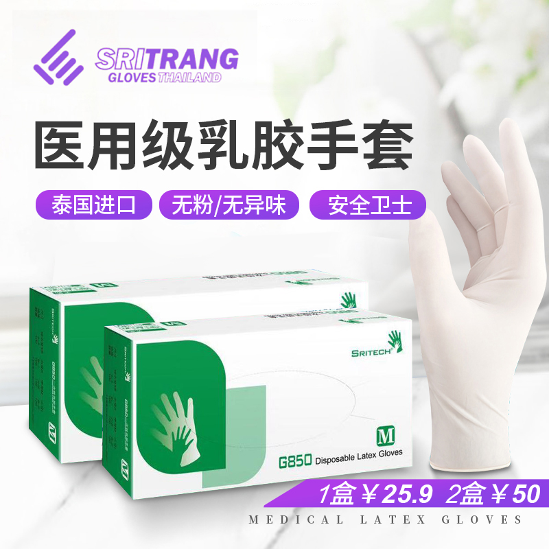 【限时特惠价，1盒仅需25.9元 2盒50元 包邮】 医用级乳胶手套 50副/盒