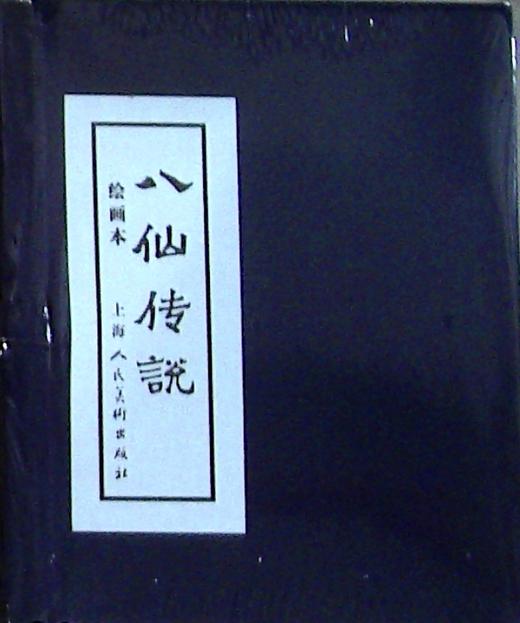 八仙传说(全6册) 商品图0