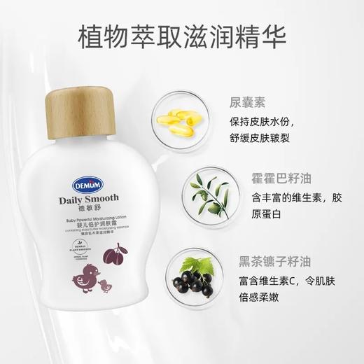 【DEMUM德敏舒】 婴儿保湿润肤露 100ml 商品图4