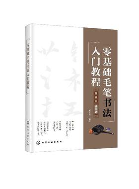 零基础毛笔书法入门教程