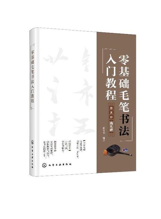 零基础毛笔书法入门教程 商品图0