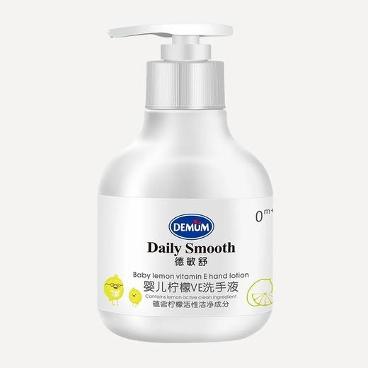 【DEMUM德敏舒】婴儿柠檬VE洗手液  230ml 商品图4