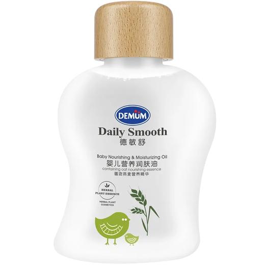 【DEMUM德敏舒】婴儿营养润肤油  100ml 商品图2