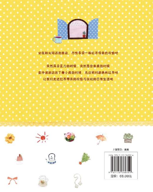 红茶小时光  李裕真 红茶茶具红茶文化 红茶手作 红茶品鉴方法红茶冲泡餐桌布置茶点搭配红茶私家配方 茶类科普百科全书 商品图1