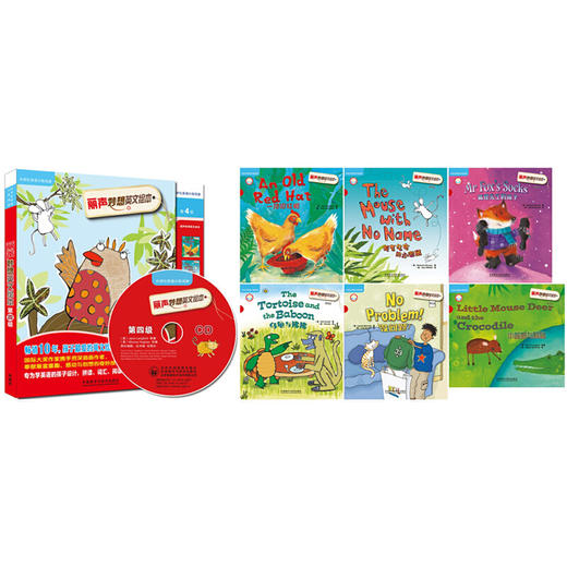 丽声妙想英文绘本第一级至第四级套装(英语分级阅读)(点读版)(配光盘) 商品图4