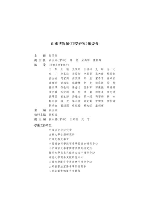 印学研究第十五辑  松雪堂印萃 商品图3