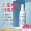 双11【限时特惠价，2瓶仅需35.9元 包邮】易凯欧儿童免洗消毒液 不含酒精 商品缩略图1
