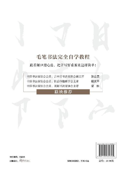 零基础毛笔书法入门教程 商品图1