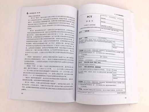 专利申请自己来 第二版 周考文 轻松申请专利 专利基础知识书 专利申请实务 专利申请须知 专利申请事务处理 如何申请专利教程书籍 商品图3