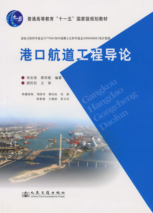 港口航道工程导论 商品图2