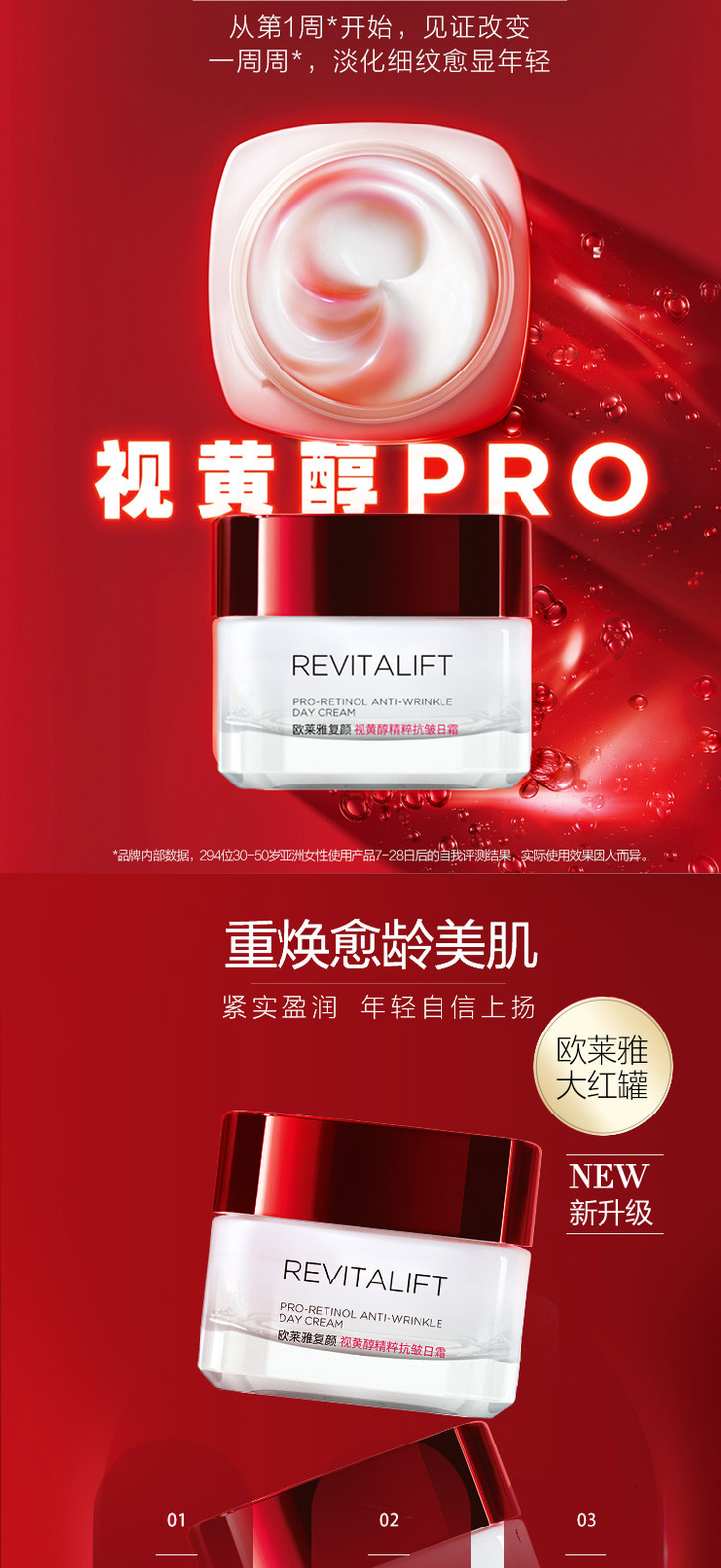 欧莱雅复颜视黄醇精粹抗皱日霜50ml30171378
