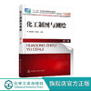 化工制图与测绘 曹咏梅 第三版 齿轮油泵测绘 氧化锌生产实训车间测绘 化工设备图绘制识读教材书籍 绘图读图测绘技术 商品缩略图0