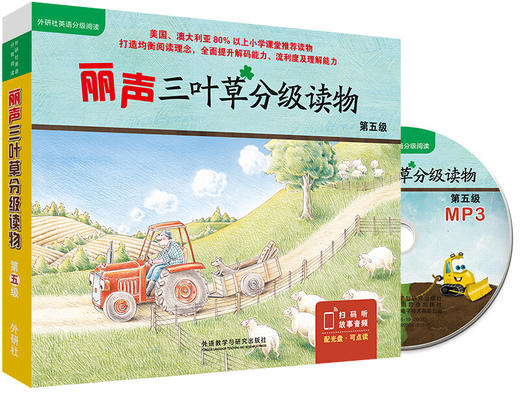 丽声三叶草分级读物 商品图4