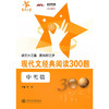 现代文经典阅读300题（中考篇） 商品缩略图0