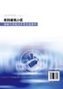 老旧建筑小区海绵化改造技术及实施案例 商品缩略图1