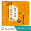 思维导图版古诗词练习册①小学生课本里的古诗词8-12岁儿童古诗游戏词书绘本小学生语文唐诗三百首课外阅读思维导图学幼儿古诗词书 商品缩略图0