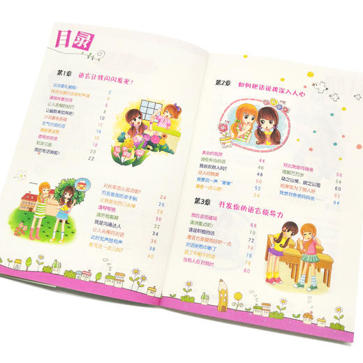 女孩百科 完美女孩的口才妙方 冰雪聪明的女孩会说话 人际沟通技巧话术 说话之道学会说话技巧 女孩说话沟通技巧语言能力提升书籍 商品图4