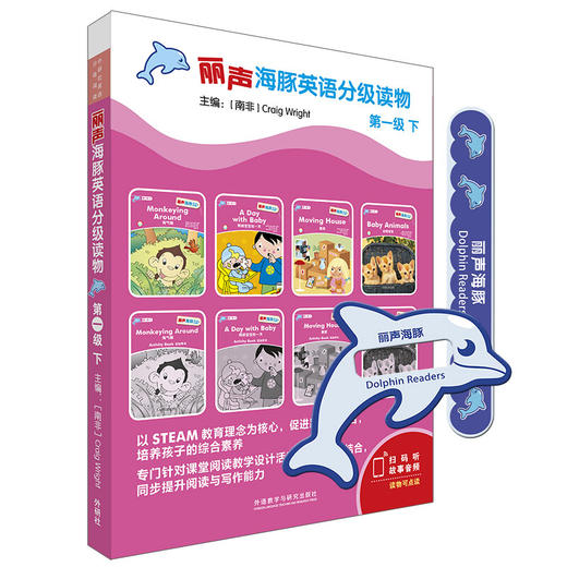 丽声海豚英语分级读物 商品图1