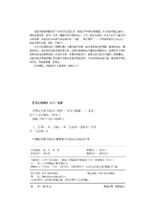 零基础毛笔书法入门教程 商品图3