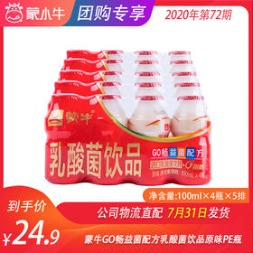 蒙牛GO畅益菌配方乳酸菌饮品原味PE瓶100ml×4瓶×5排