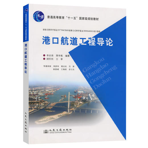 港口航道工程导论 商品图0