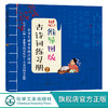 思维导图版古诗词练习册②小学生课本里的古诗词8-12岁儿童古诗游戏词书绘本小学生语文唐诗三百首课外阅读思维导图学幼儿古诗词书 商品缩略图0