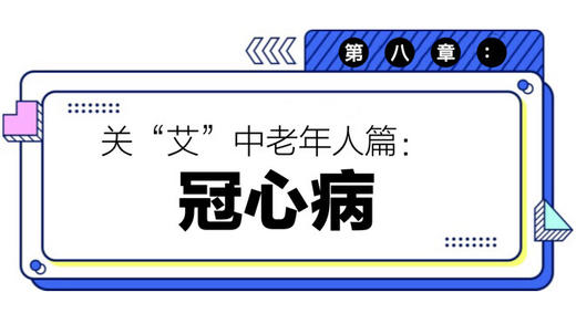 第八章：冠心病 商品图0