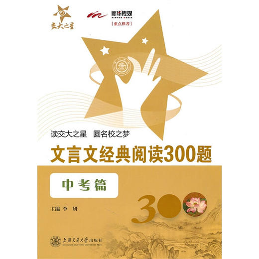文言文经典阅读300题（中考篇） 商品图0