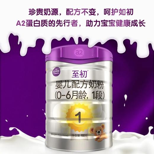 【A2至初】婴儿配方奶粉1-4段  400g/900g 商品图1