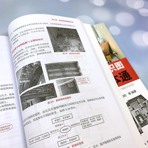 装饰制图识图实战技法一本通 双色版 阳鸿钧 制图识图图例标注图审图纸深度与CAD制图实战书木工家具与水电专业图识读装修员工培训 商品图2