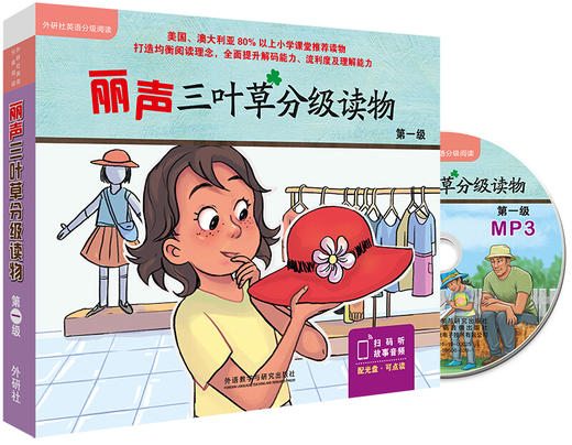 丽声三叶草分级读物 商品图0