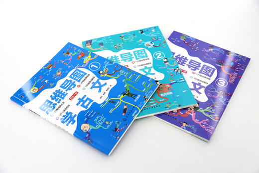 《思维导图学古文》（套装3册） 商品图1