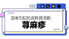 第七章：荨麻疹 商品缩略图0