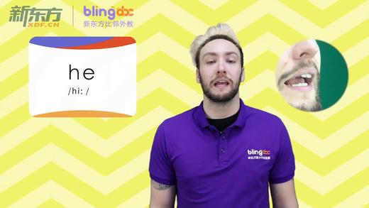 Sight Words明星外教词汇课--Day6-1-he 商品图0