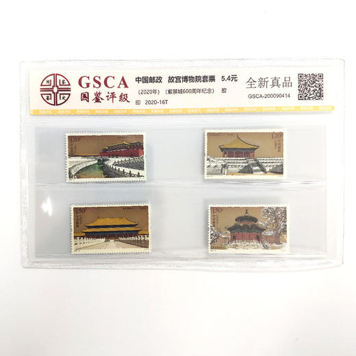 2020年紫禁城600周年纪念邮票  封装版   胶印   2020-16T 商品图0