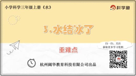 3.1.3《水结冰了》重难点提升课 商品图0