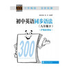 初中英语同步语法（八年级下） 商品缩略图0