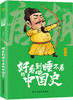 《好看到睡不着的中国史》（全四册）适读年龄：7-14岁 商品缩略图5