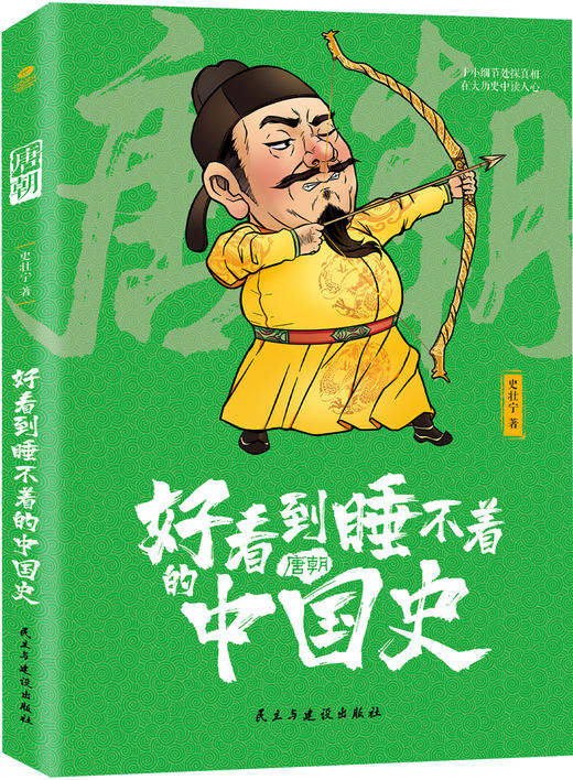 《好看到睡不着的中国史》（全四册）适读年龄：7-14岁 商品图5