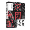 家园笔记 商品缩略图0