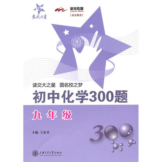 初中化学300题（九年级） 商品图0