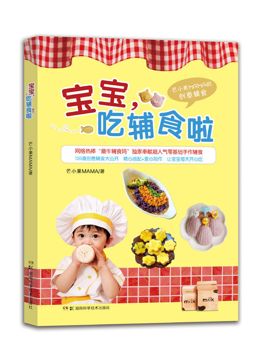 《宝宝，吃辅食啦》《宝宝，吃饭啦》（共2册） 商品图0