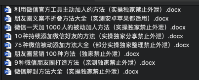 微信引流&卖货指南大全