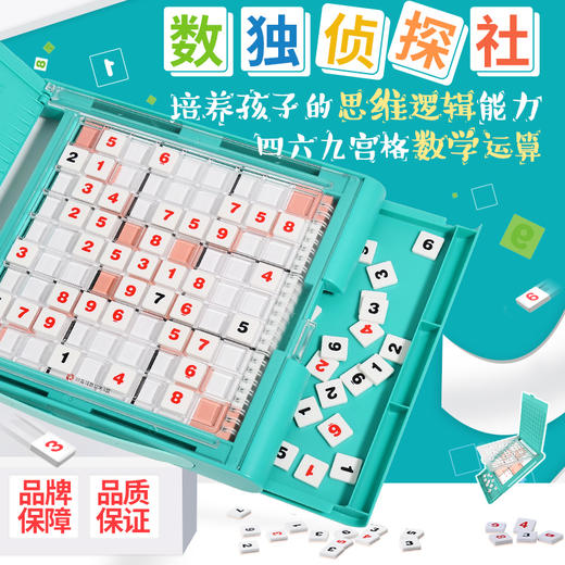 【四喜人】数独侦探社3-99岁儿童益智入门数独游戏棋九宫格逻辑思维桌游玩具 商品图2