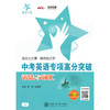 交大之星 中考英语专项高分突破·语法与词汇 商品缩略图0