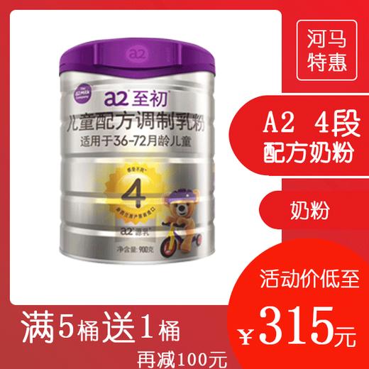 a2至初儿童奶粉4段36-72个月900g新西兰进口中文版 商品图0