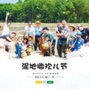亲子游 | 泥地撒欢儿节 /// 寻回童真年代，一起泥地撒欢儿！早稻插秧、浑水摸鱼、泥塘抓鸭、泡泡水枪大战、非遗手工体验 尽情释放天性，开启夏日狂欢！ 商品缩略图0