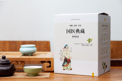 《图解国医典藏》系列套装（共6册）一套人人都能看懂、用得上的国医经典 商品图0