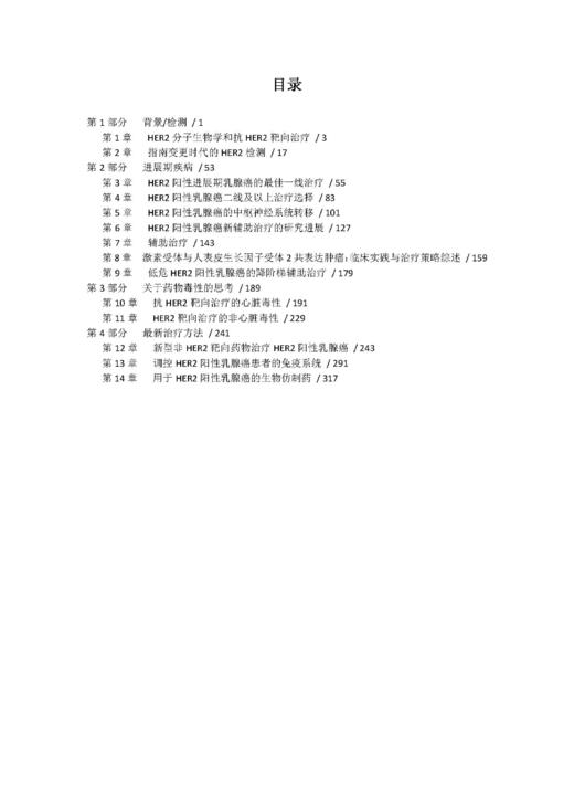 《HER2阳性乳腺癌》 商品图1