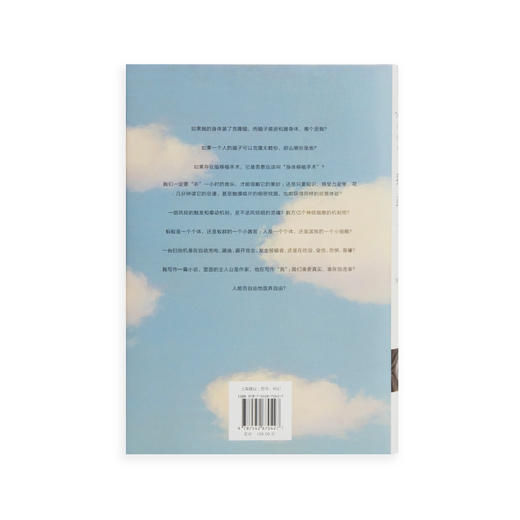 我是谁，或什么： 一部心与自我的辩证奇想集 商品图3